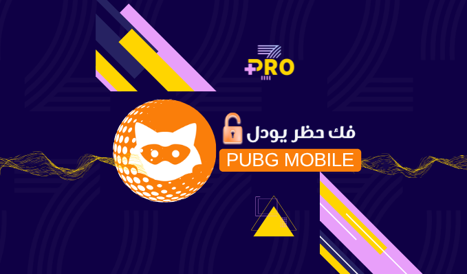 كود يودل لتخطي الحظر