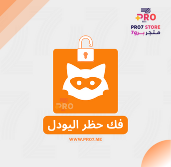 كود يودل لتخطي الحظر